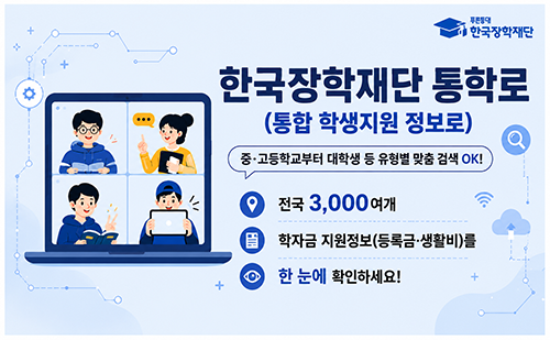 한국장학재단 통학로